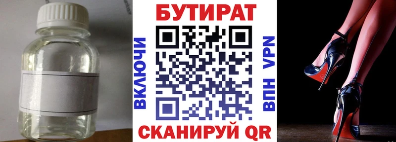 БУТИРАТ 99% Купить где Высоцк