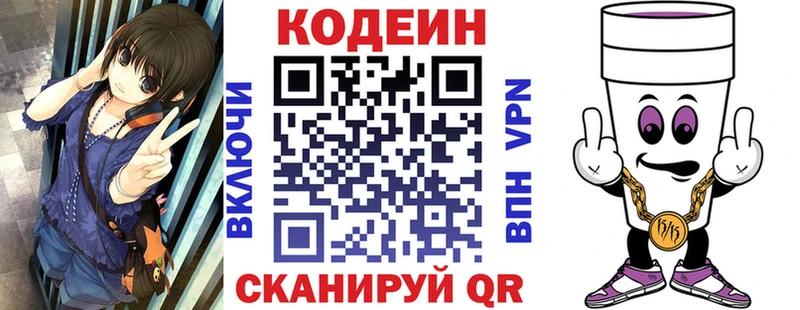 Кодеиновый сироп Lean Purple Drank  Купить  Высоцк 